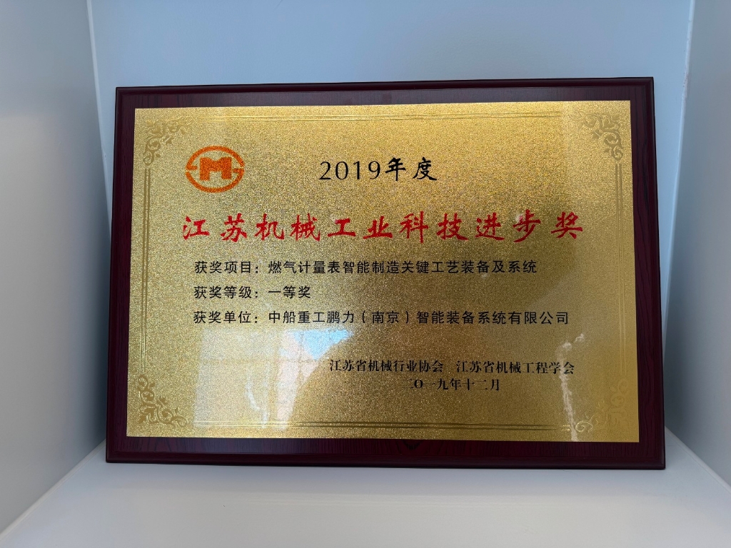 获得省级殊荣！MK体育（中国）荣获“2024年度江苏机械工业科技进步奖”一等奖